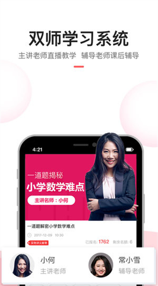 高途课堂直播课app截图4