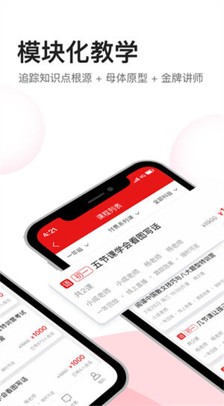 高途课堂直播课app截图5