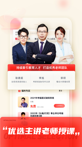 高途课堂手机app截图1