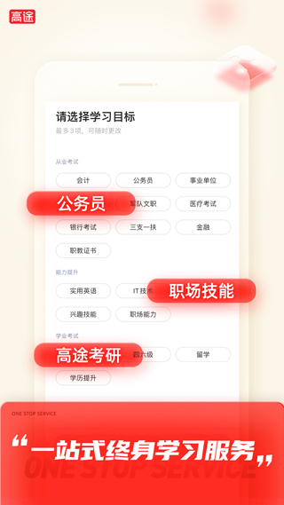 高途课堂手机app截图2