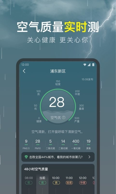 识雨天气官方版下载
