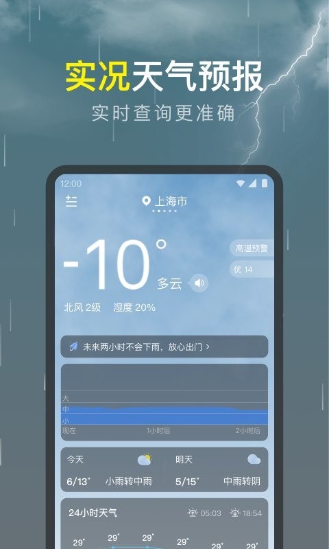 识雨天气手机版截图1