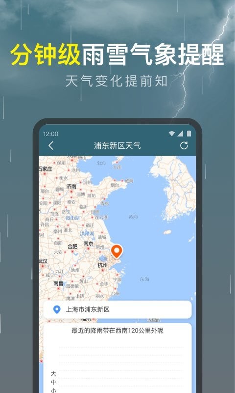 识雨天气手机版截图2
