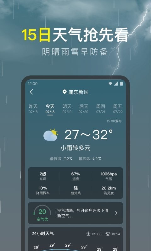 识雨天气手机版截图3
