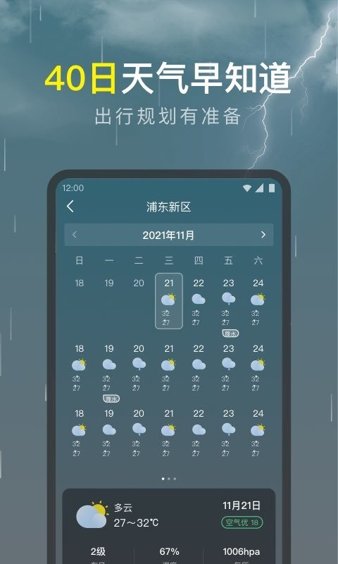 识雨天气手机版截图4