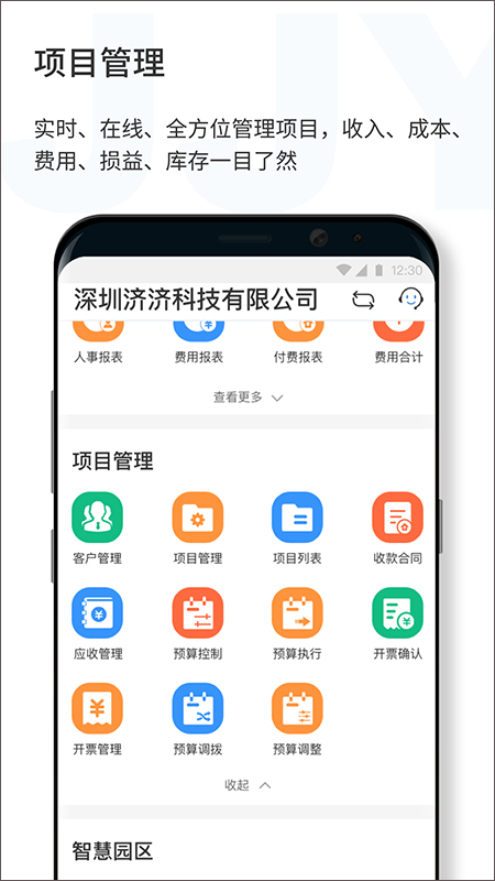 济济云app截图5