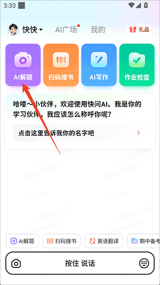 快问AI app