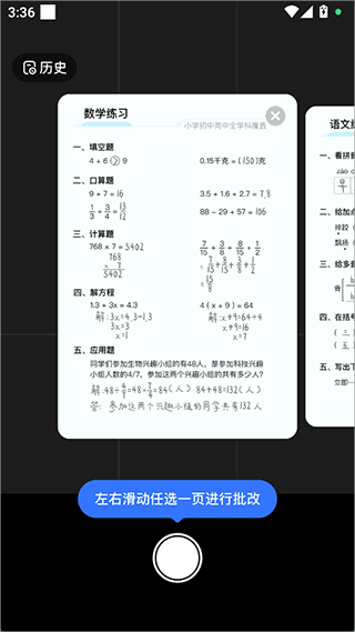 快问AI app