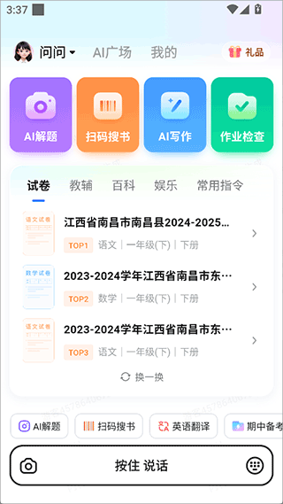 快问AI app