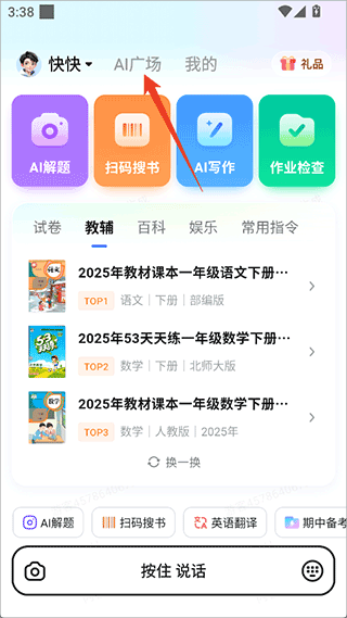 快问AI app