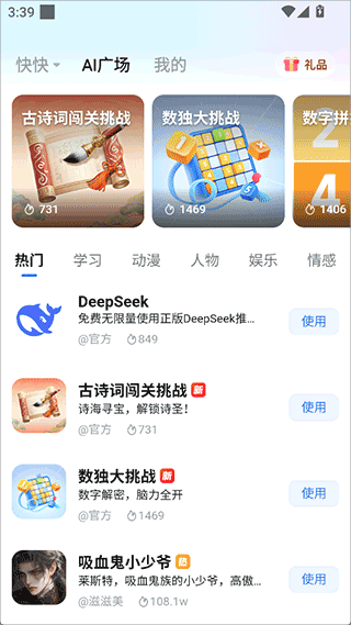 快问AI app
