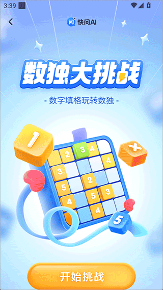 快问AI app
