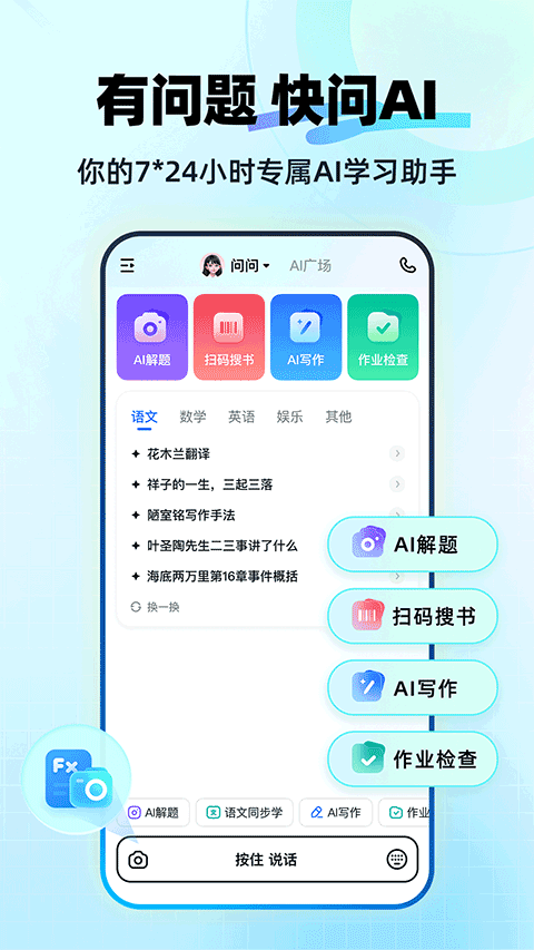 快问AI app截图1