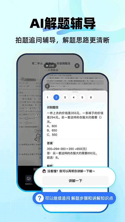 快问AI app截图2