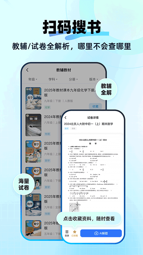 快问AI app截图3