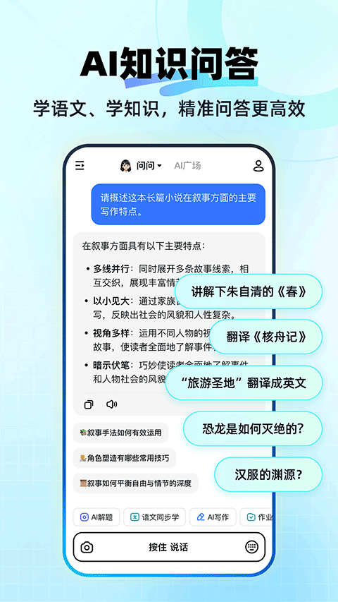 快问AI app截图4