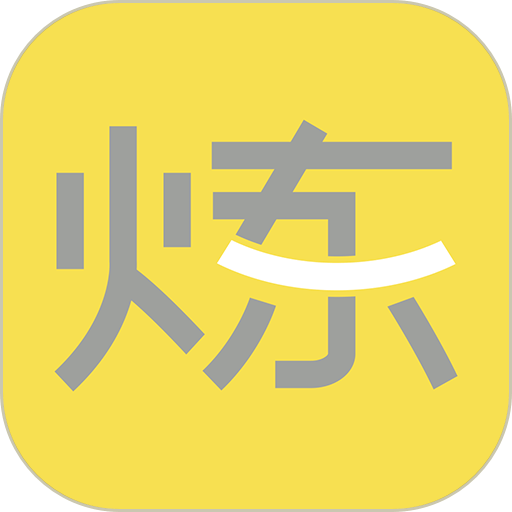 要炼官方版v1.2.28