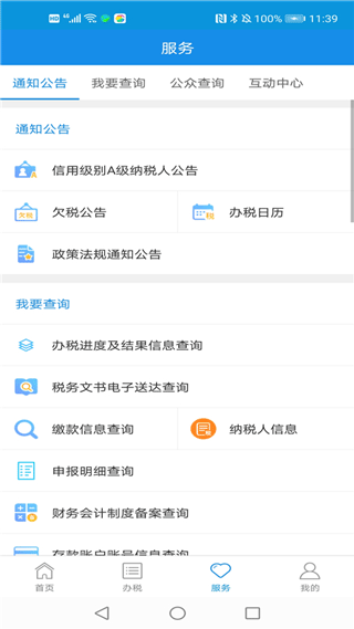 河北网上税务局app截图1