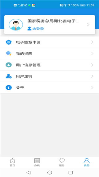 河北网上税务局app截图4