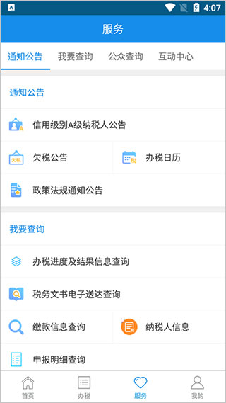 河北税务医疗保险缴费2025截图1