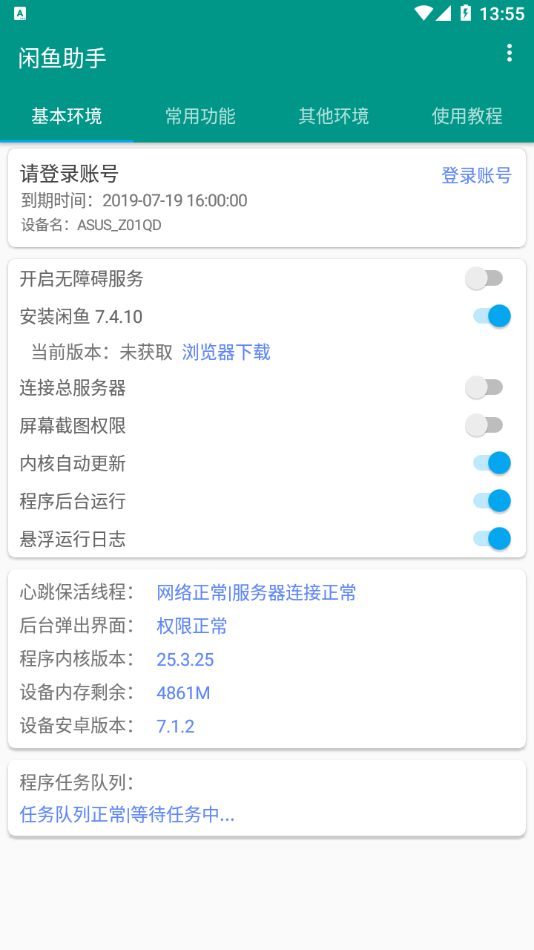 闲鱼助手软件截图2