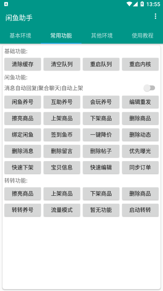 闲鱼助手软件截图3