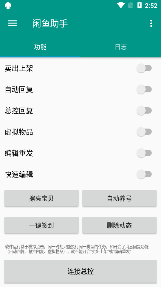 闲鱼助手软件截图4