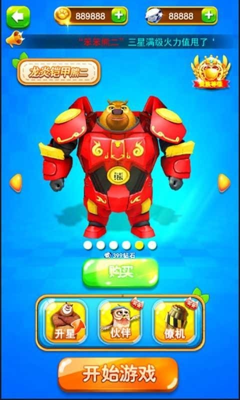 熊出没之丛林王者最新版截图3