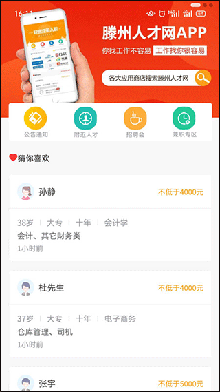 滕州人才网app截图1