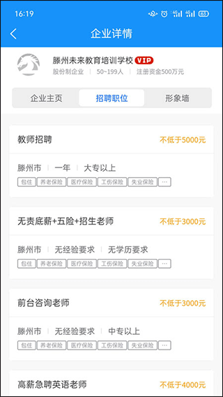 滕州人才网app截图3