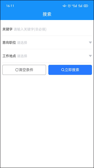 滕州人才网app截图4