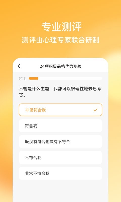 快乐测测官方版截图3