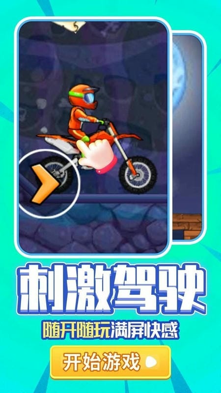 街头摩托车官方版截图3
