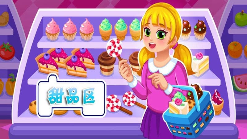 公主购物超市最新版截图1