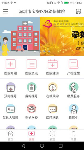天使医生截图2