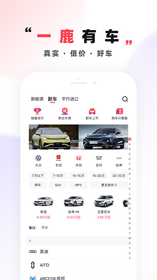 一鹿有车app截图1
