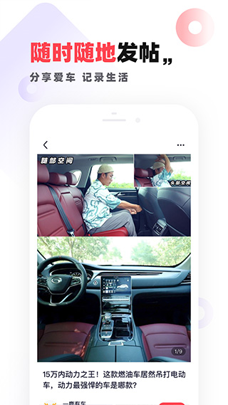 一鹿有车app截图4