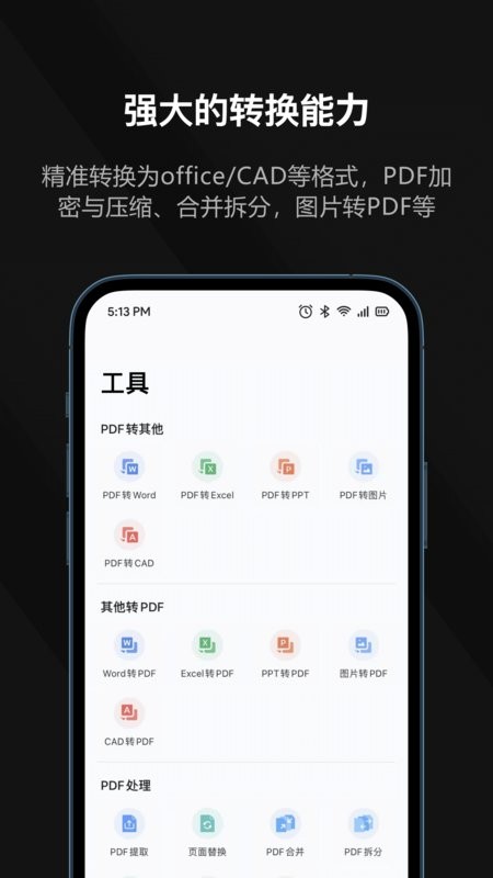 迅读pdf阅读器截图1