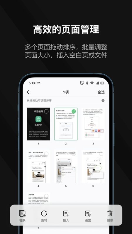 迅读pdf阅读器截图3