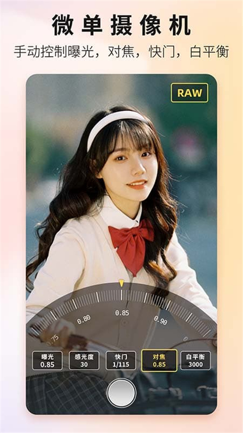 proframe原质专业相机app截图3