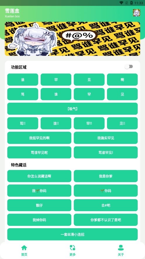 雪莲盒官方正版截图1