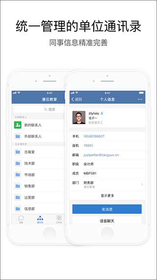 政务微信app最新版本截图1