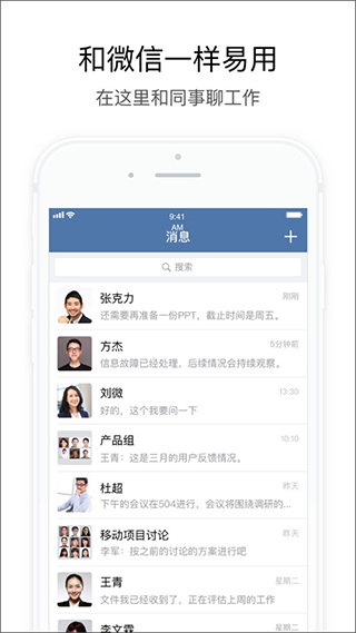 政务微信app最新版本截图4