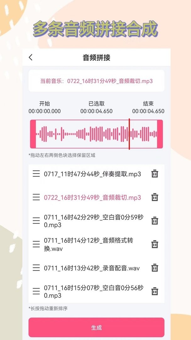 视频提取音频官方版