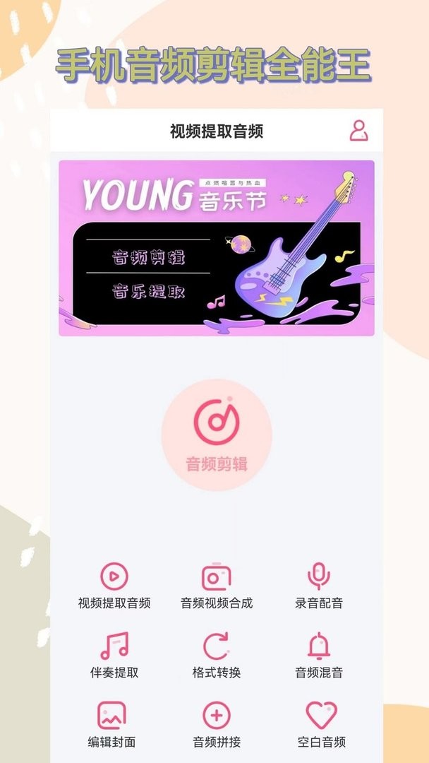 视频提取音频app截图2