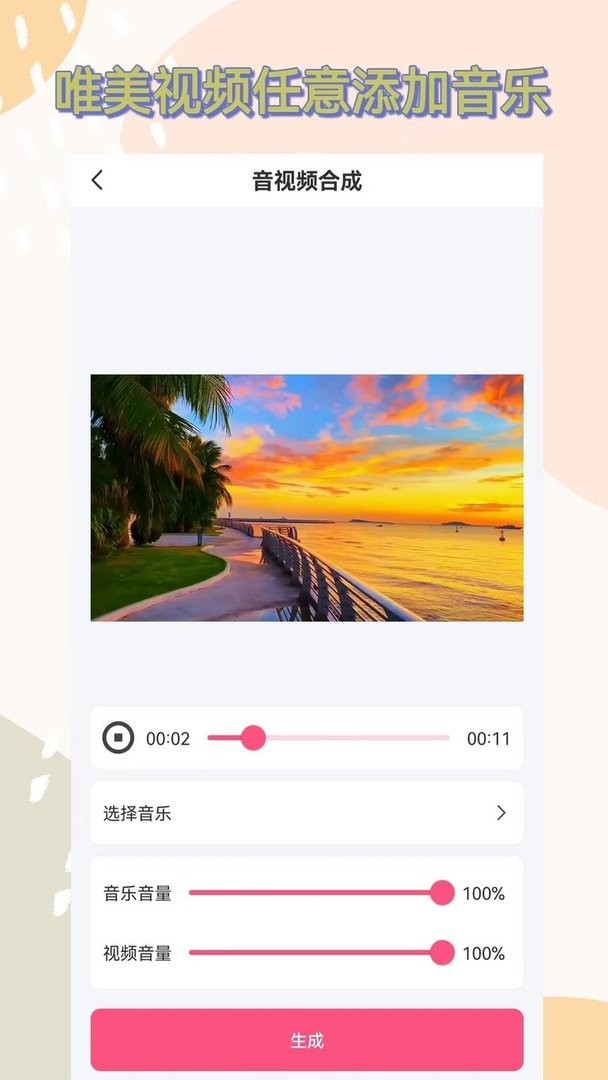 视频提取音频app截图3