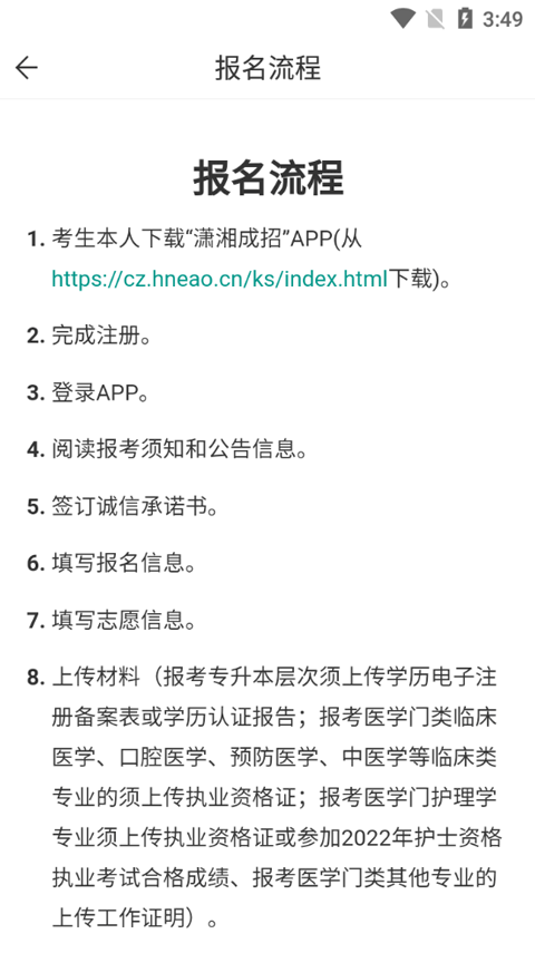 潇湘成招app截图2