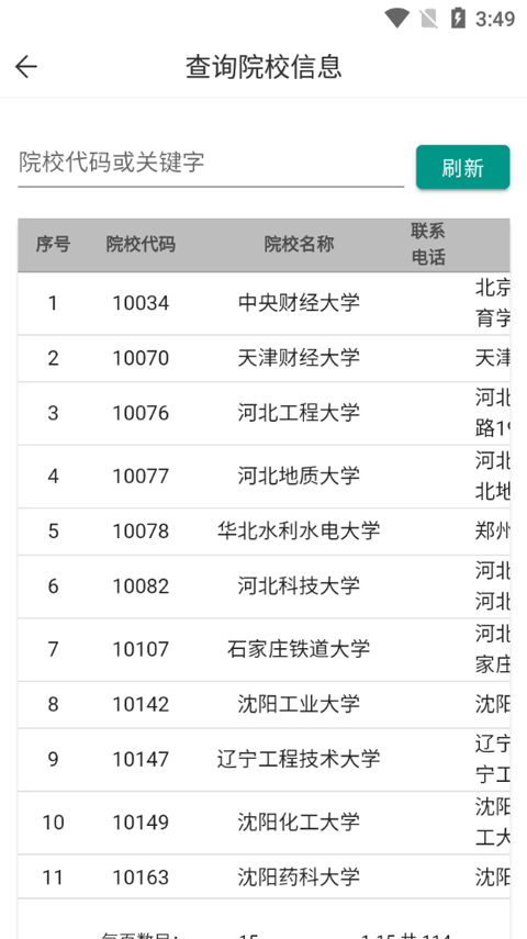 潇湘成招app截图4