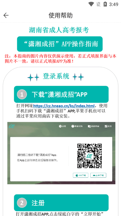 潇湘成招app截图5