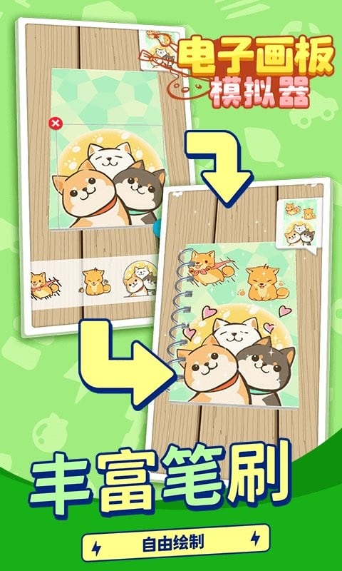 电子画板模拟器最新版截图2